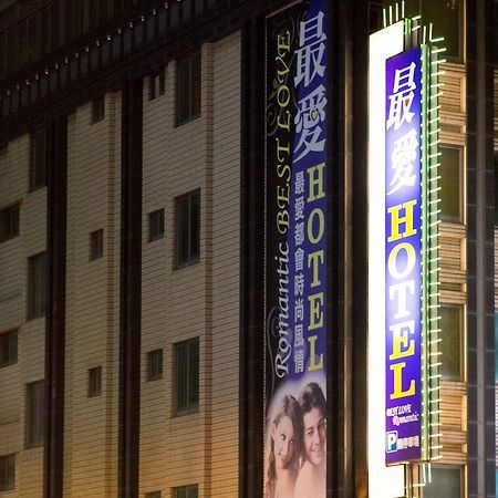 베스트 러브 부티크 호텔 타이베이 외부 사진